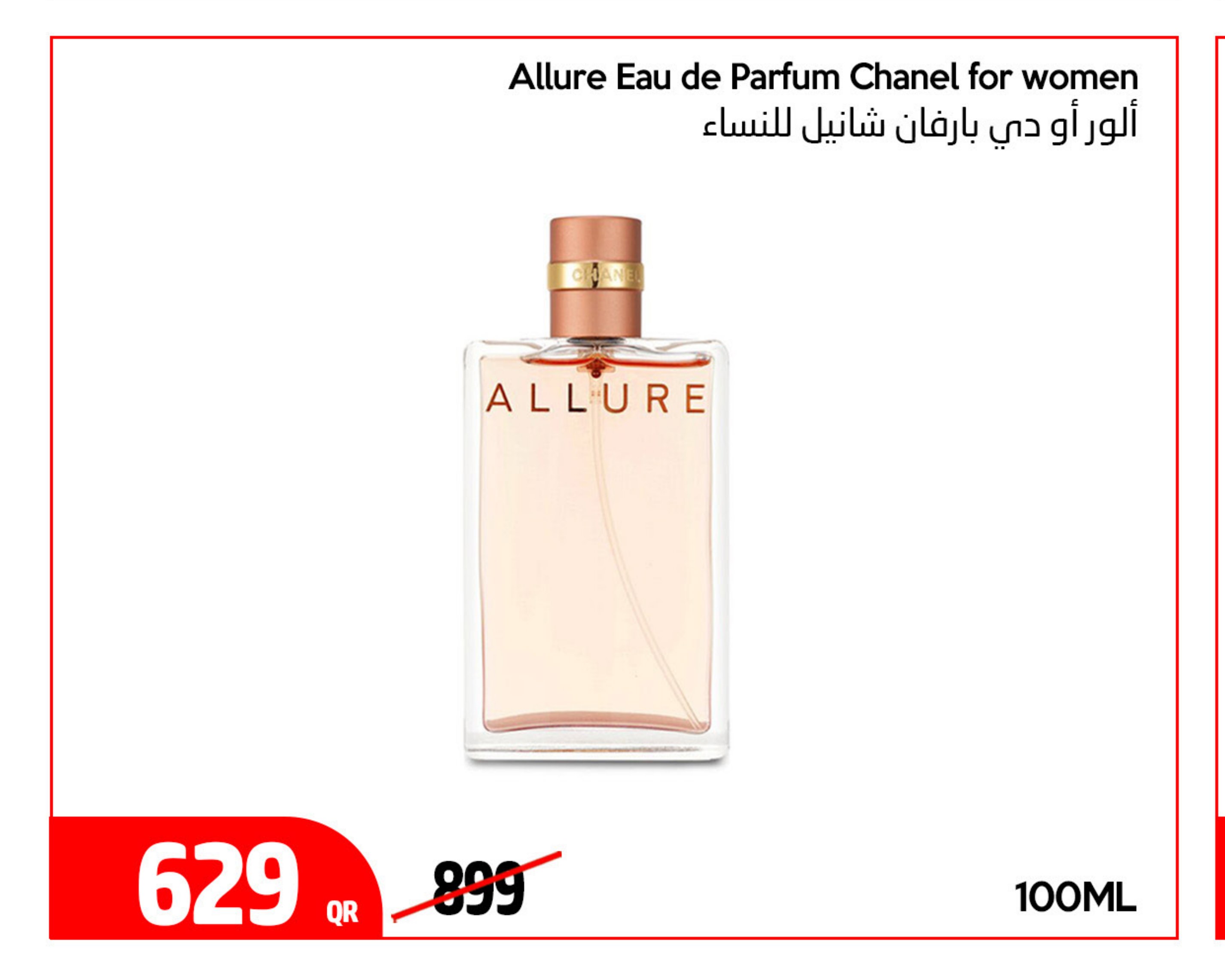 Allure Eau de Parfum Chanel for women