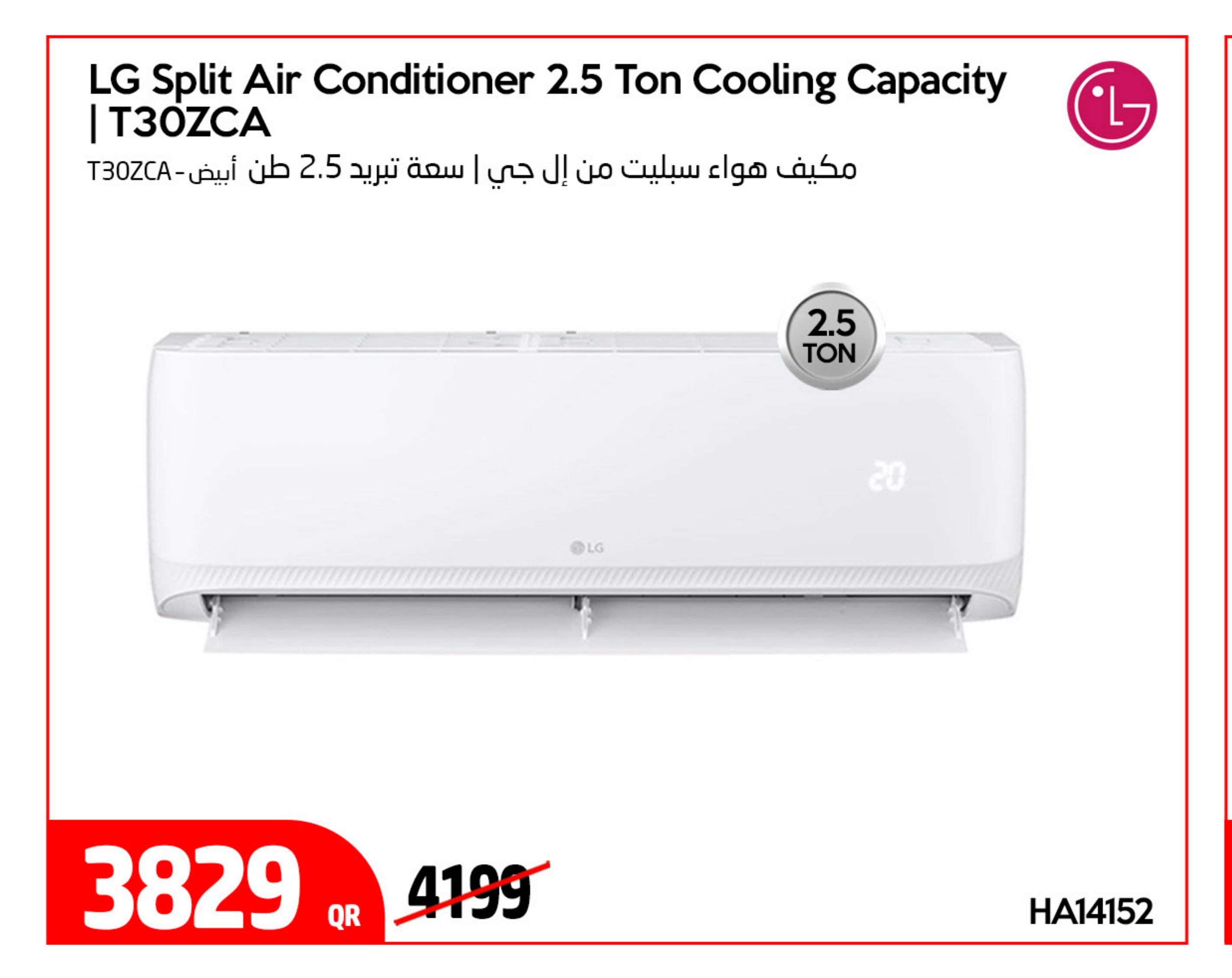 مكيف هواء سبليت من إل جي | سعة تبريد 2.5 طن أبيض - T30ZCA
