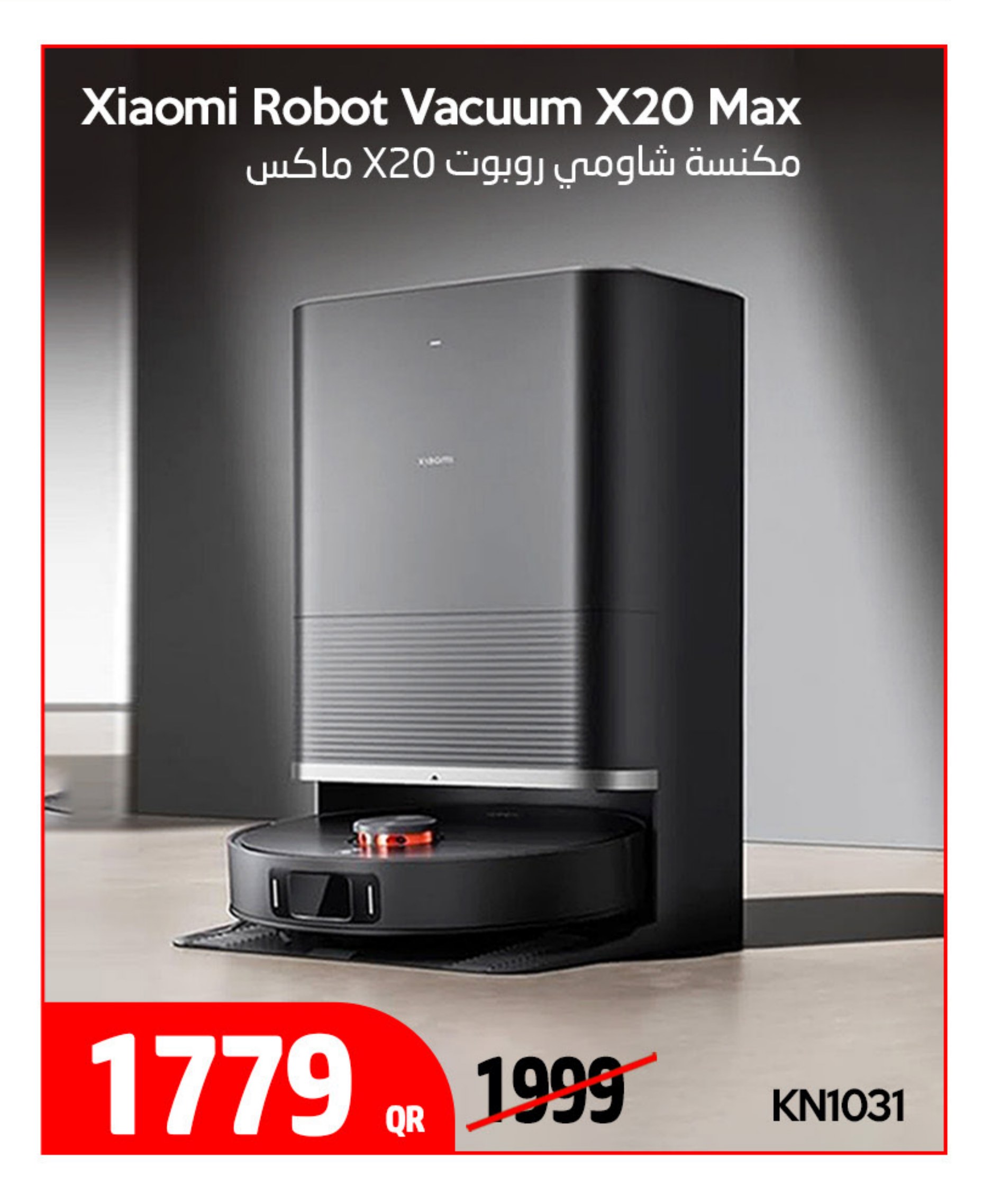 مكنسة شاومي روبوت X20 ماكس