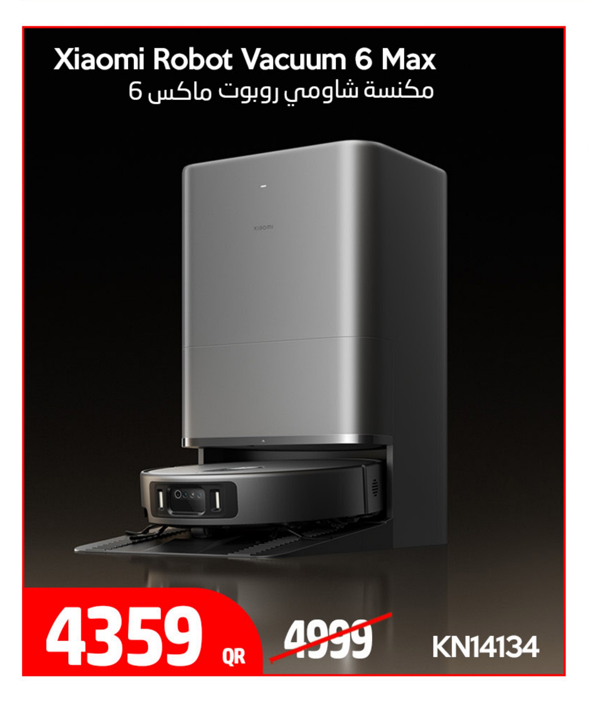 مكنسة شاومي روبوت ماكس 6