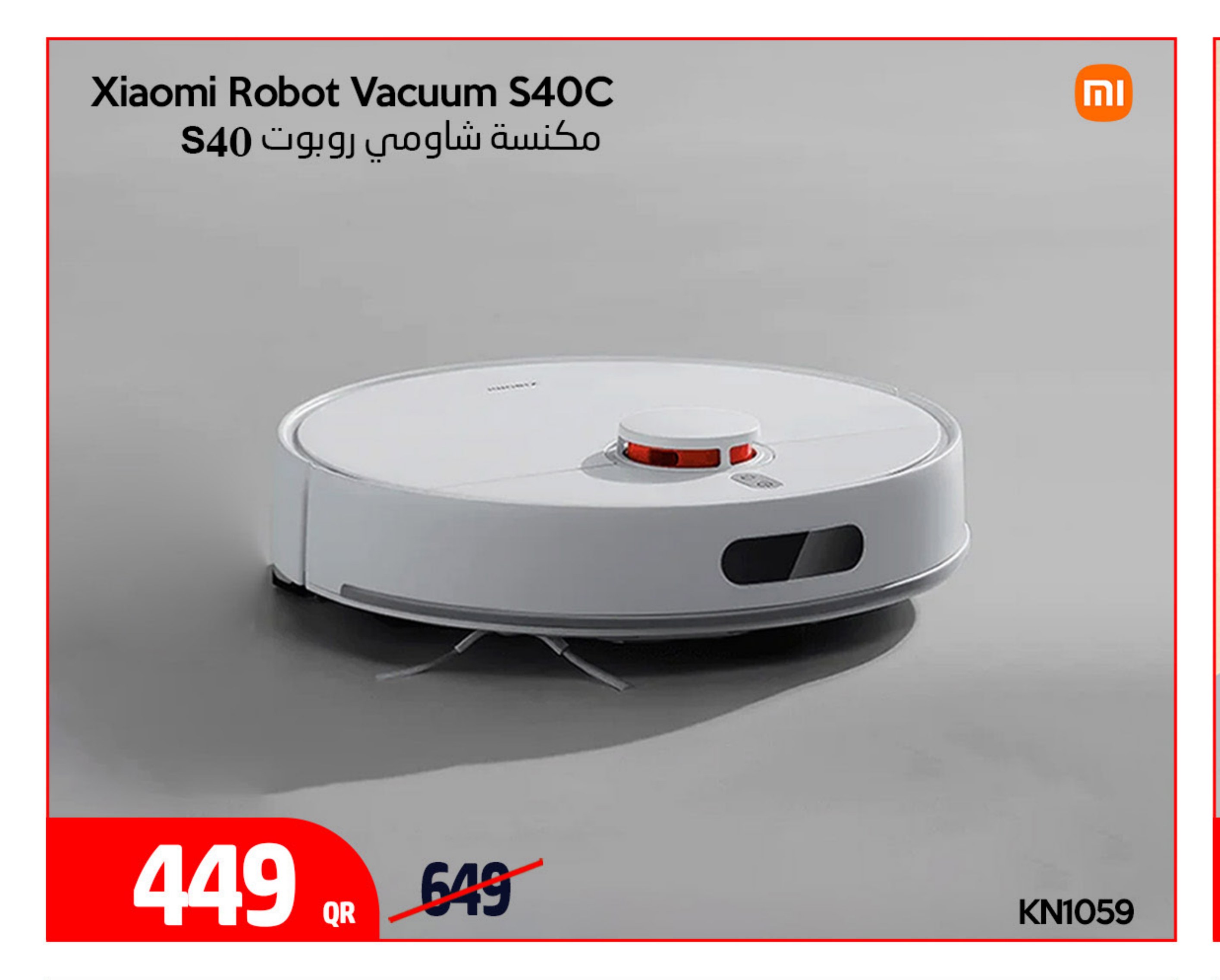 مكنسة شاومي روبوت S40
