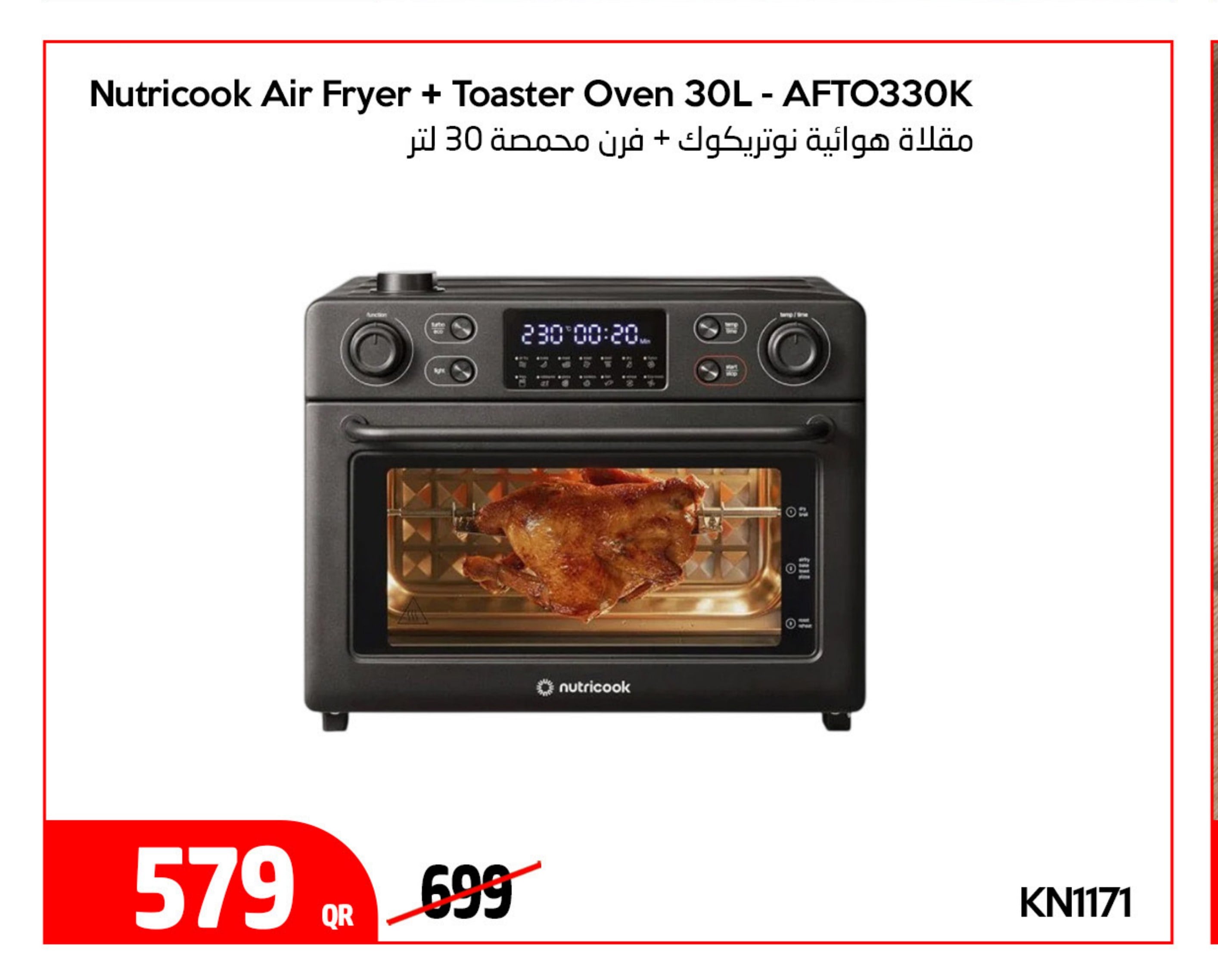 مقلاة هوائية نوتريكوك + فرن محمصة 30 لتر