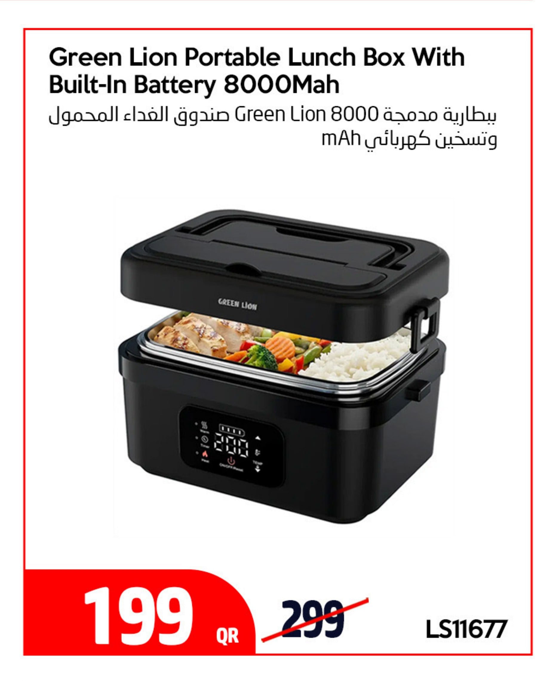 بطارية مدمجة Green Lion 8000 صندوق الغداء المحمول وتسخين كهربائي mAh