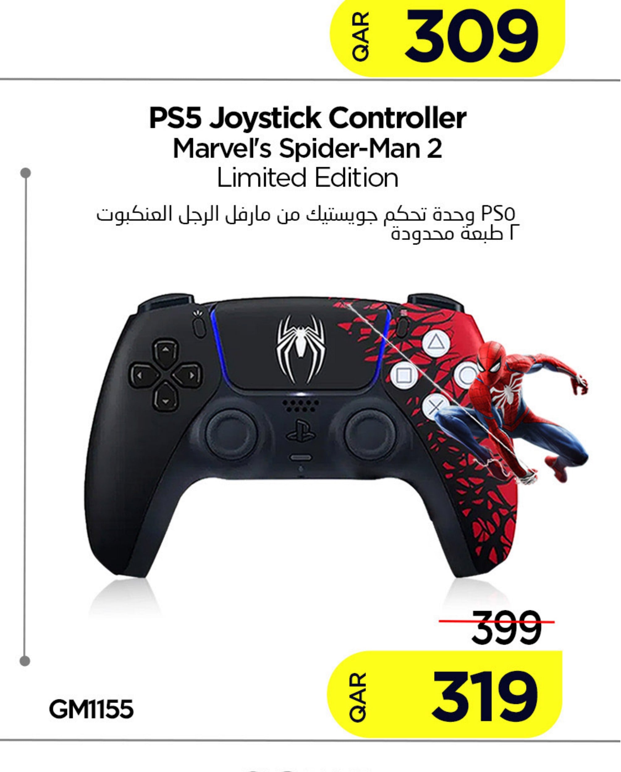 PS5 Joystick Controller Marvel's Spider-Man 2 Limited Edition
