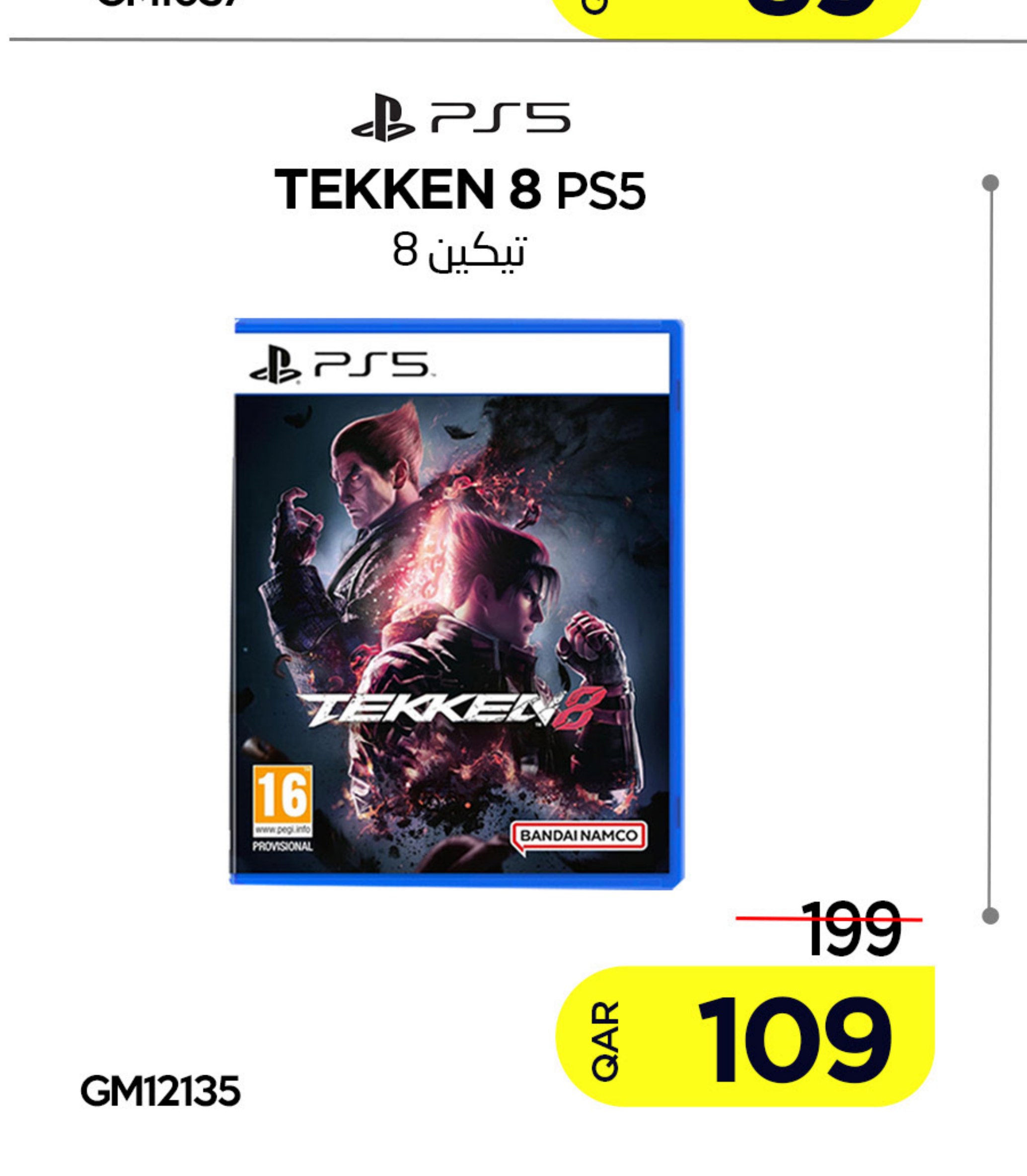 TEKKEN 8 PS5