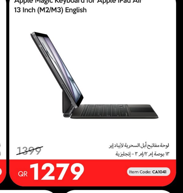 لوحة مفاتيح أبل السحرية لأيباد إير ١٣ بوصة إم٢/إم٣ - إنجليزية