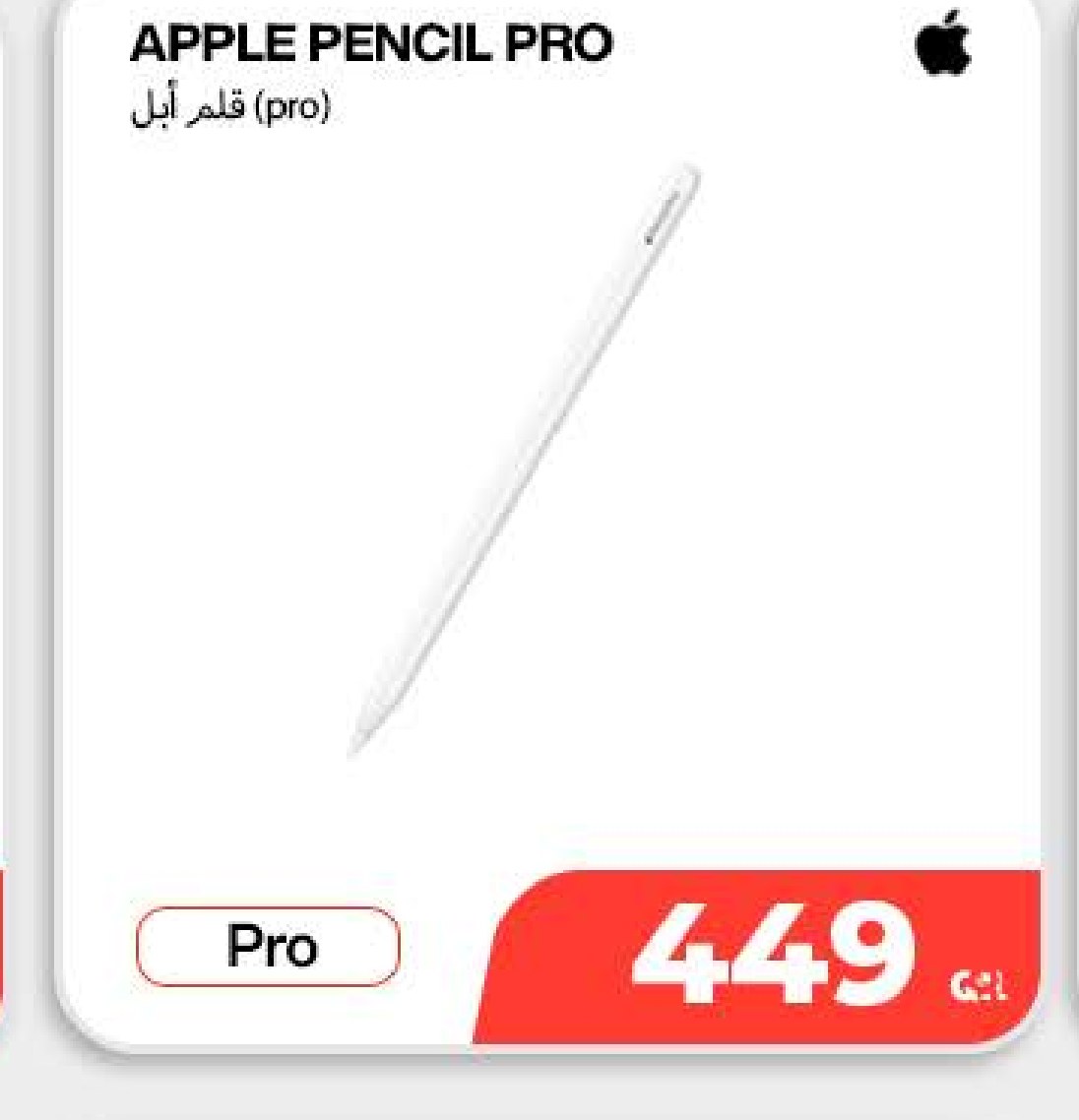 قلم أبل (pro)