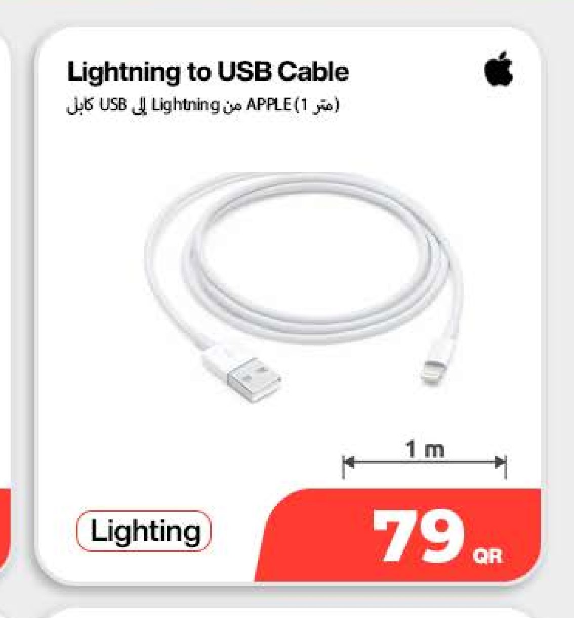كابل Lightning إلى USB من APPLE (1 متر)