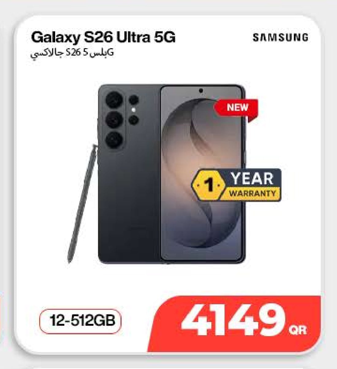 جالاكسي S26 Ultra 5G