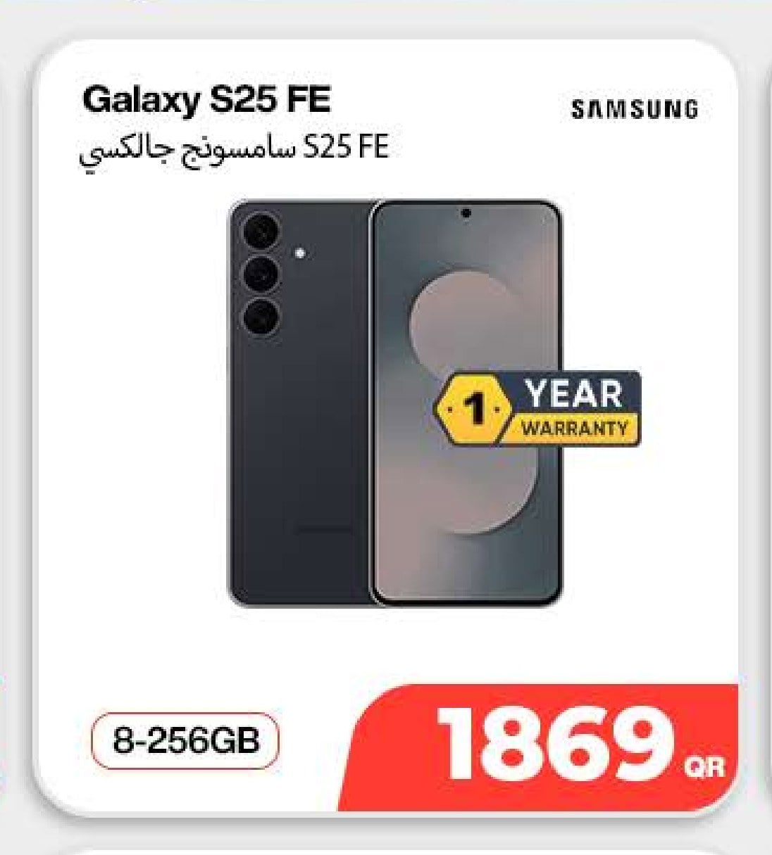 S25 FE سامسونج جالكسي