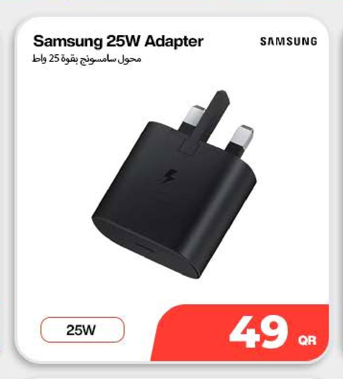 Samsung 25W Adapter