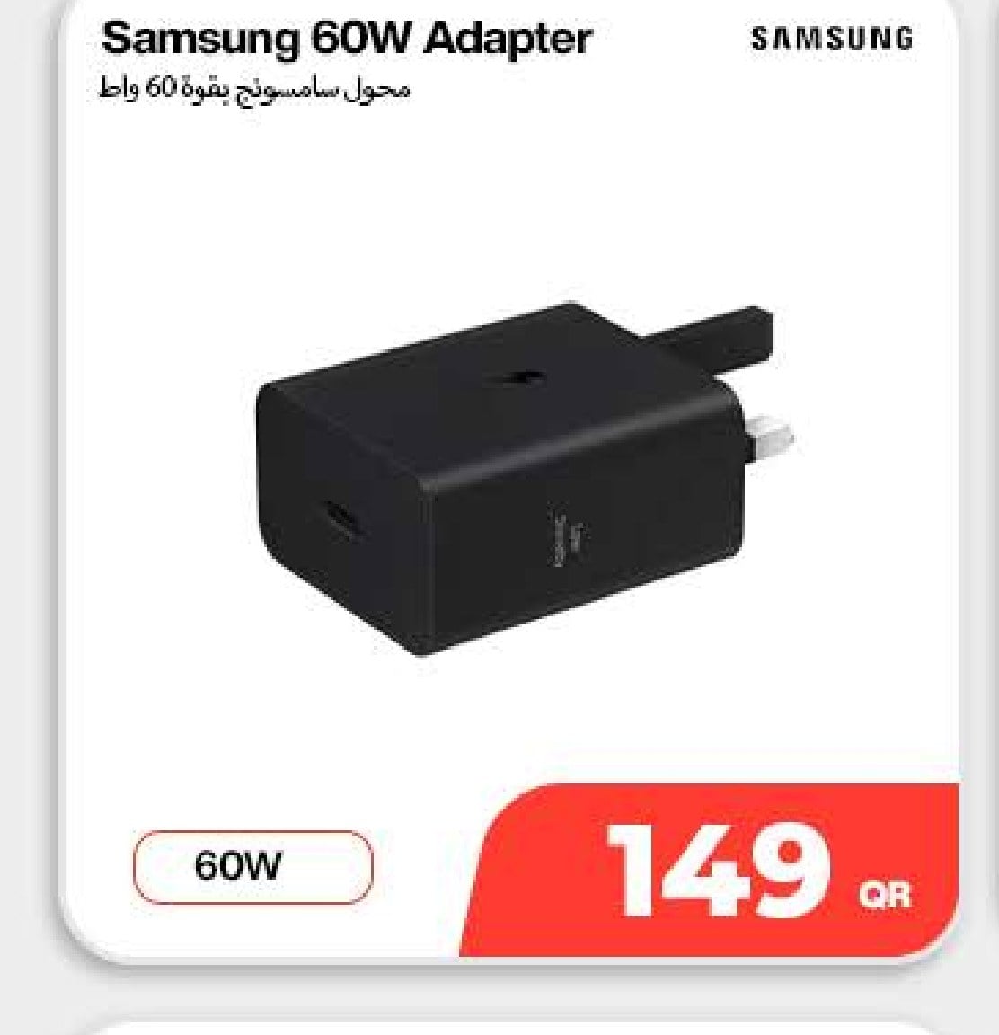 Samsung 60W Adapter