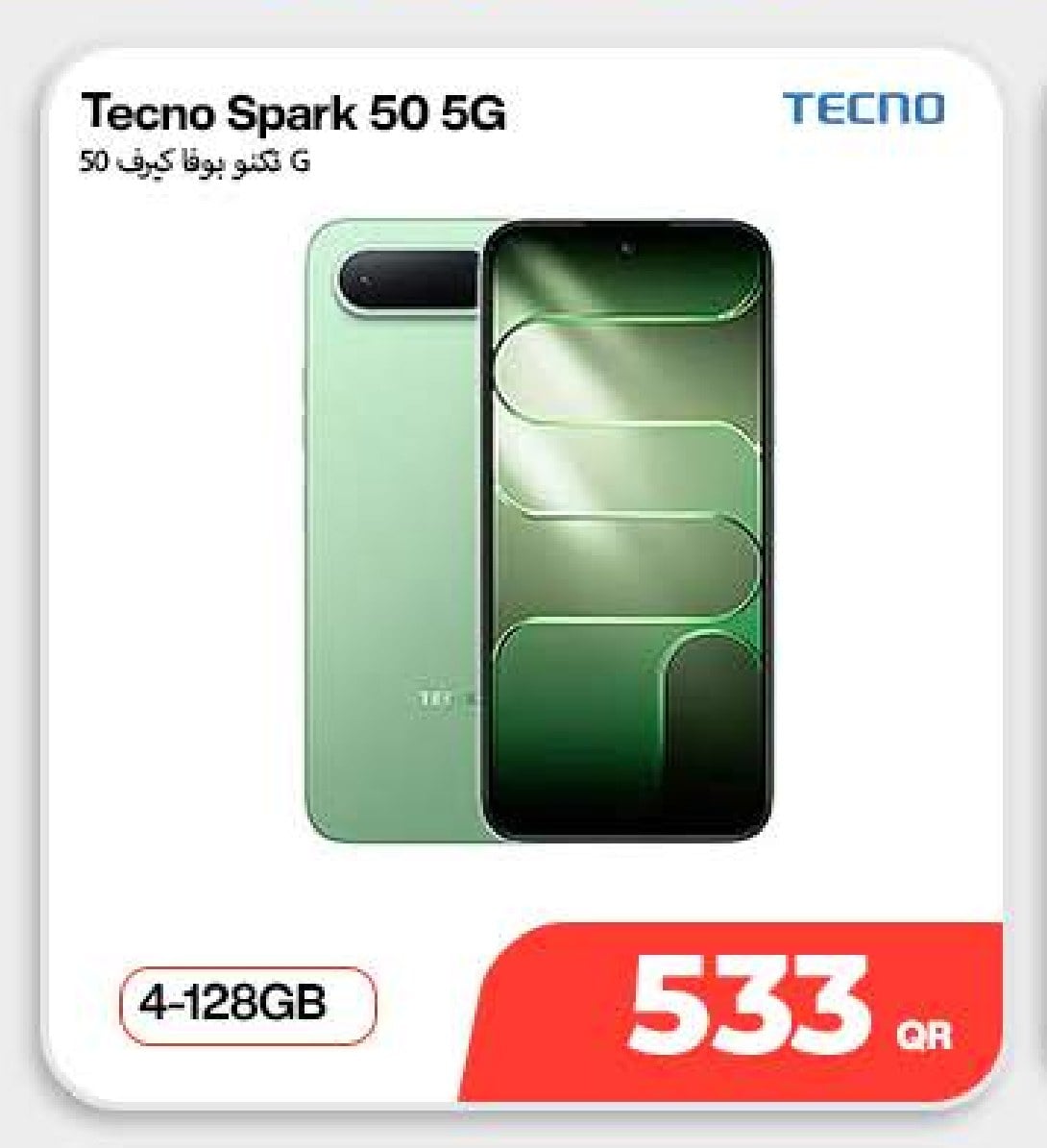 تكنو بوفا كيرف 50 G