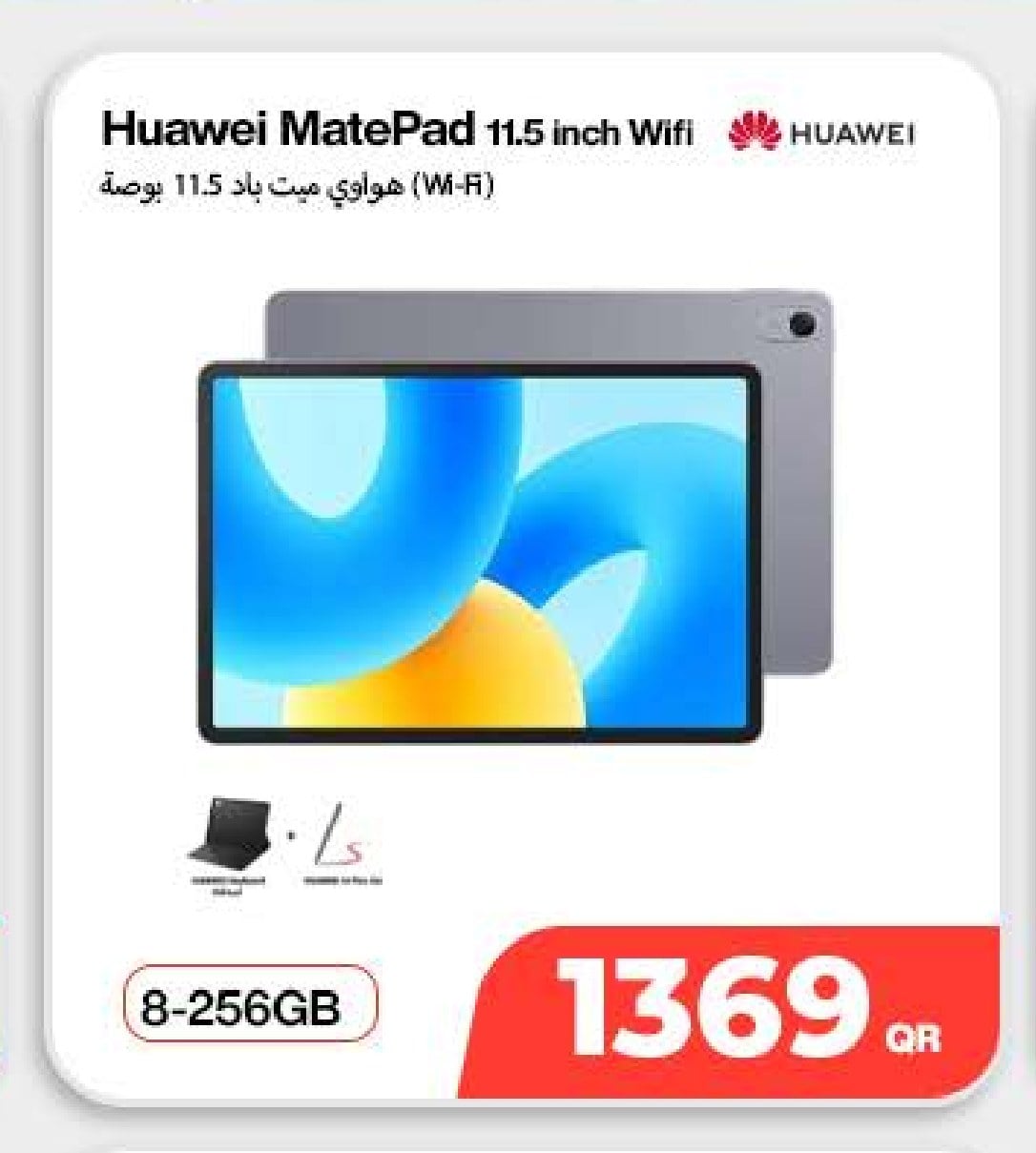 هواوي ميت باد 11.5 بوصة (Wi-Fi)