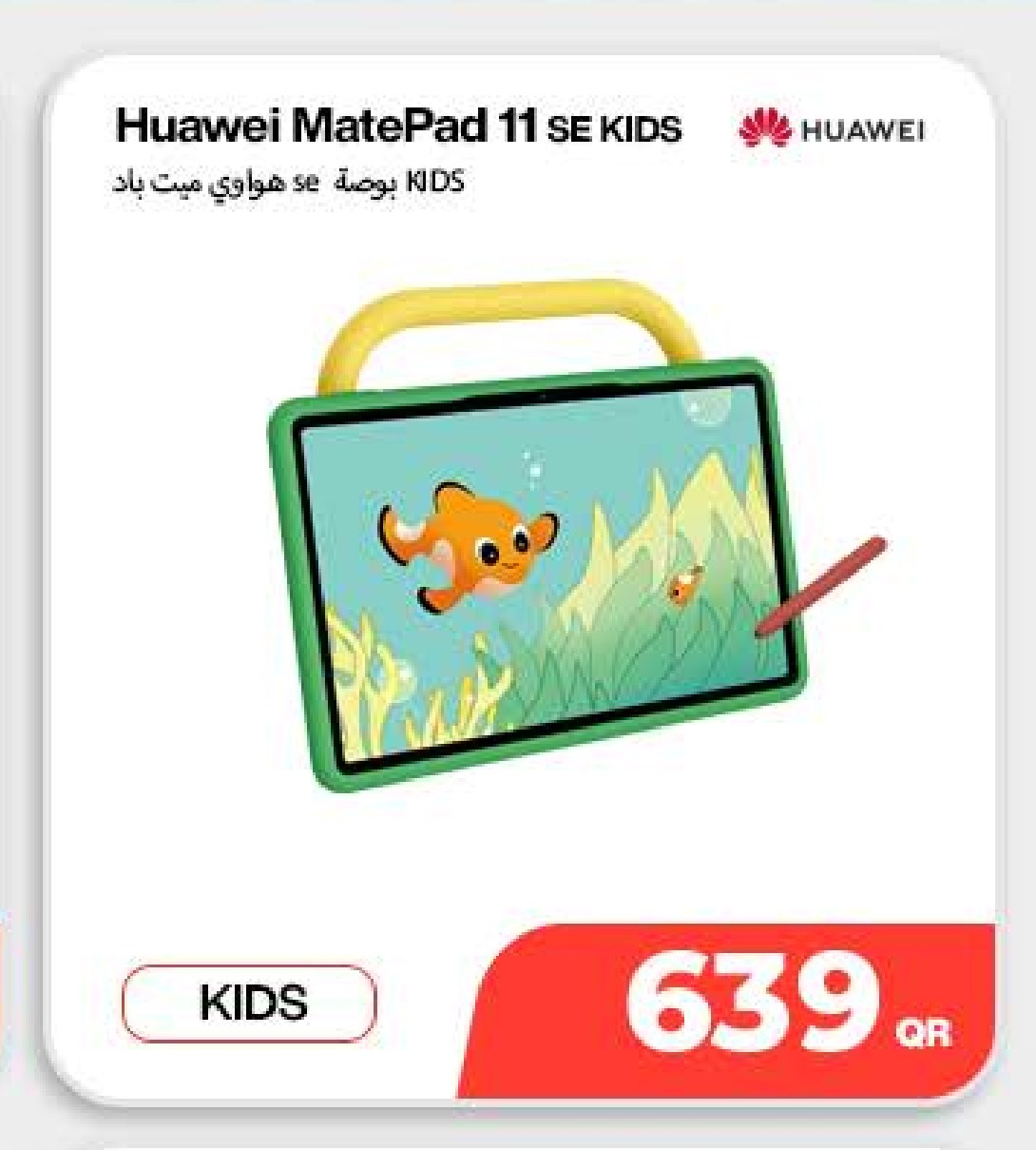 هواوي ميت باد 11 SE بوصة KIDS