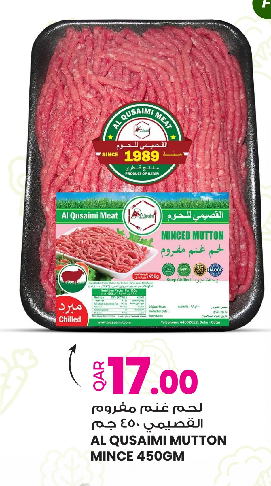 لحم غنم مفروم القصيمي ٤٥٠ جم
