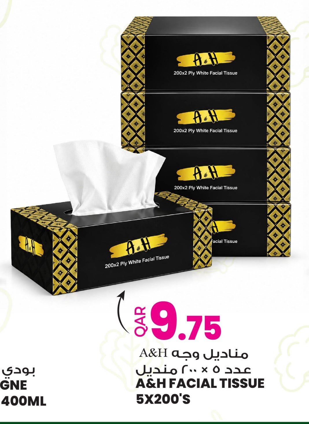 مناديل وجه A&H عدد ٥ × ۲۰۰ منديل