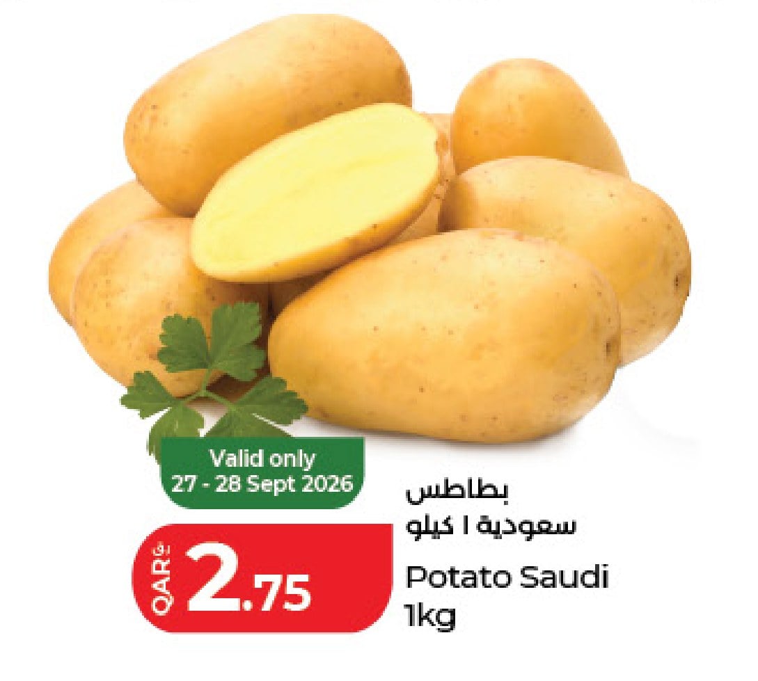 بطاطس سعودية ١ كيلو