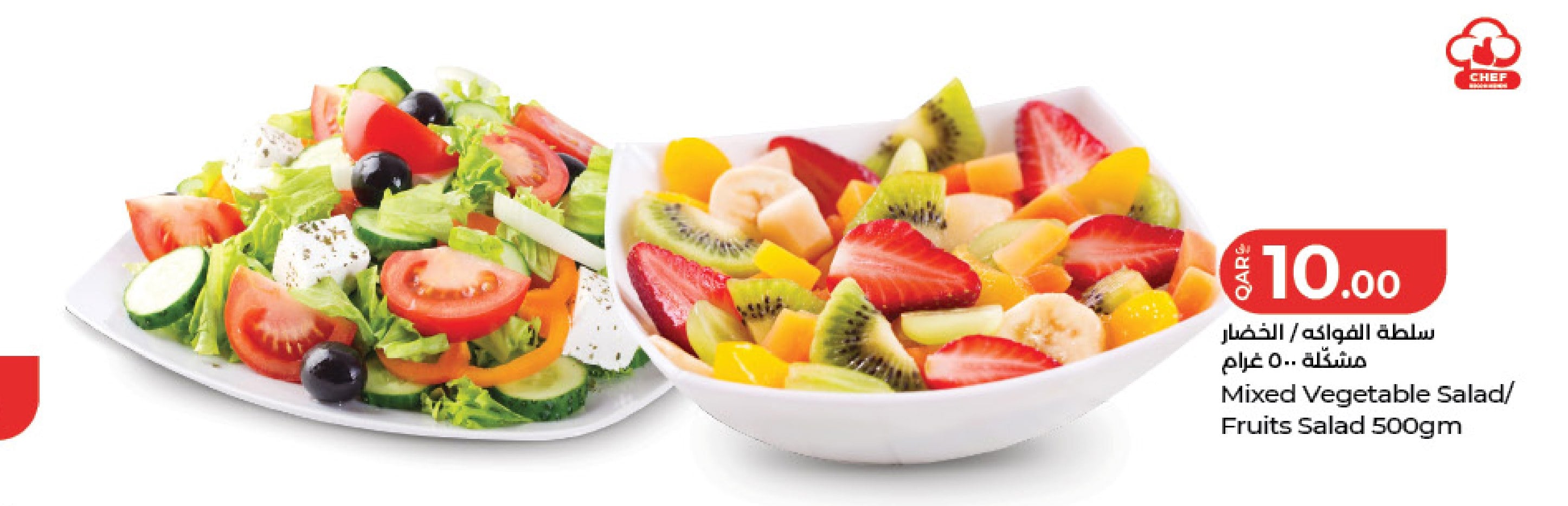 Mixed Vegetable Salad/ Fruits Salad 500gm
