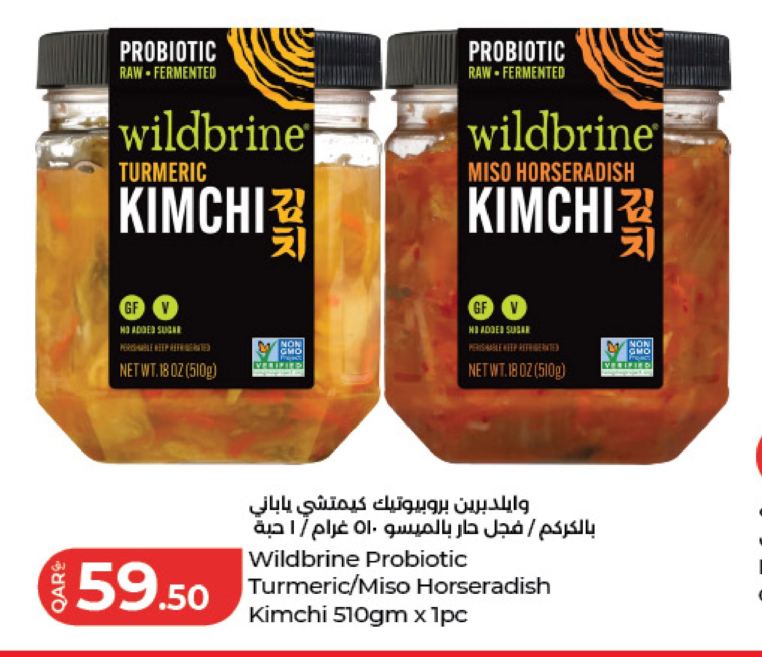 Wildbrine Probiotic Turmeric/Miso Horseradish Kimchi 510gm x 1pc
