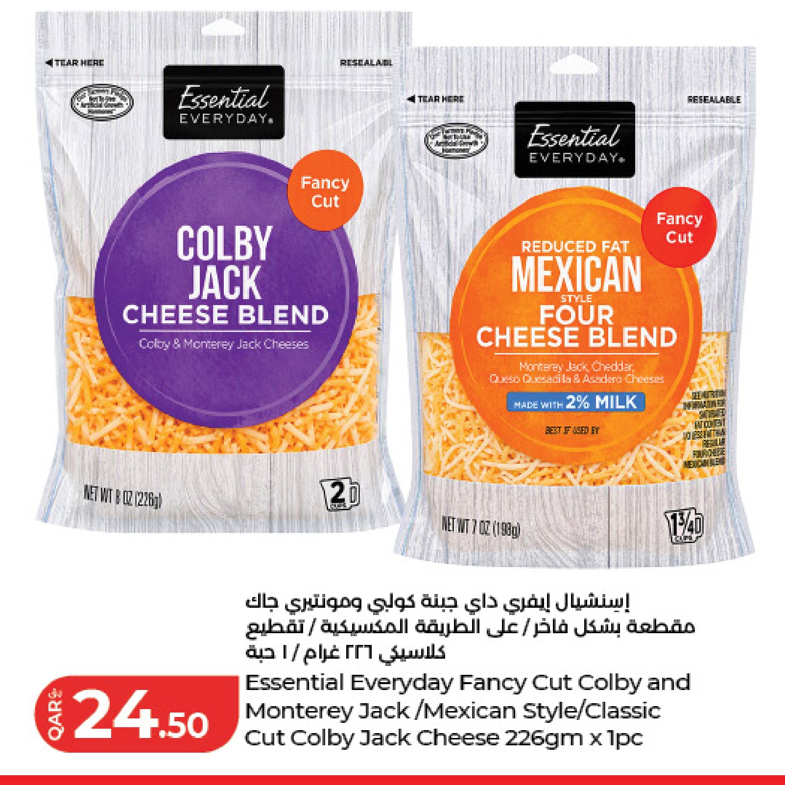 Essential Everyday Fancy Cut Colby and Monterey Jack /Mexican Style/Classic Cut Colby Jack Cheese 226gm x 1pc