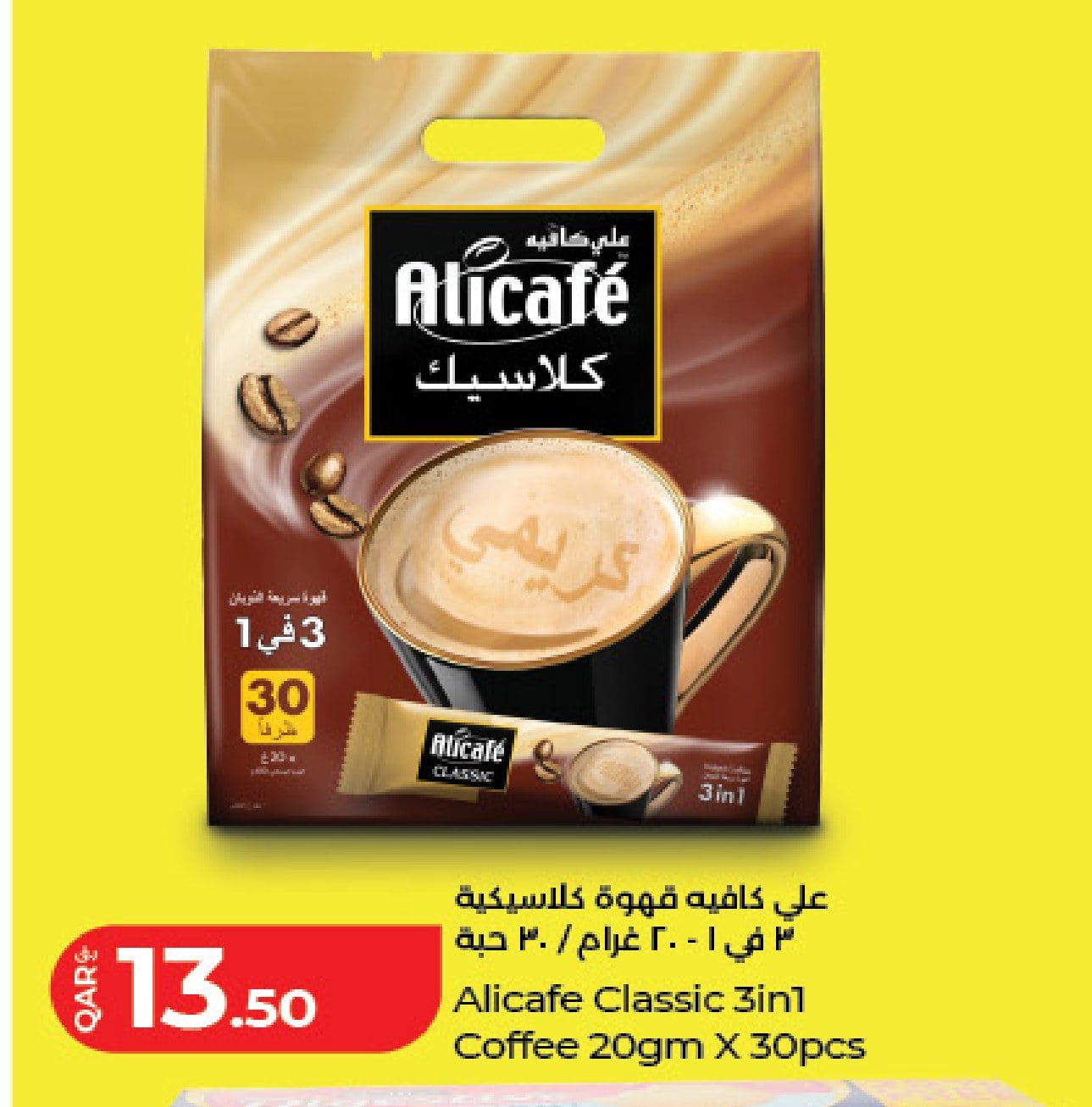 Alicafe Classic 3in1 Coffee 20gm X 30pcs
