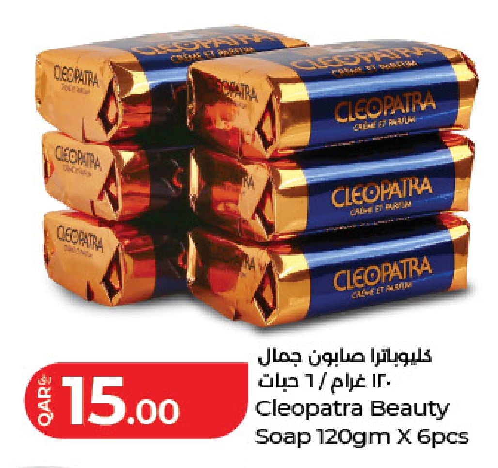 كليوباترا صابون جمال ١٢٠ غرام / ٦ حبات