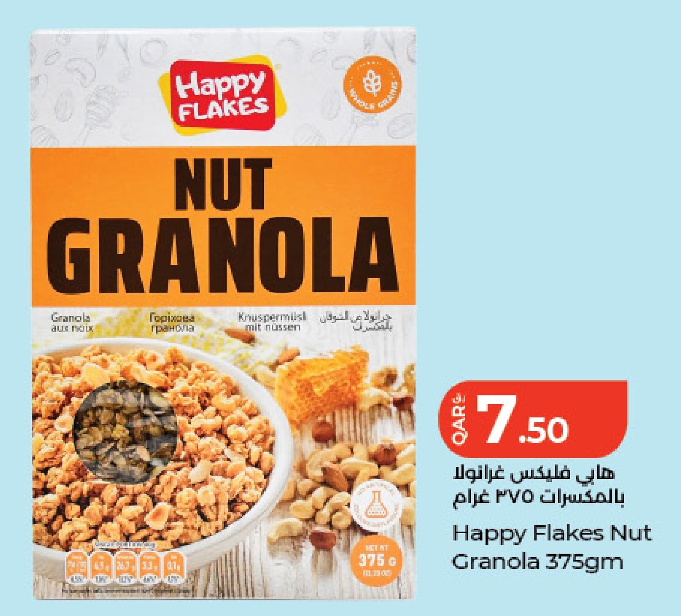 هابي فليكس غرانولا بالمكسرات ٣٧٥ غرام