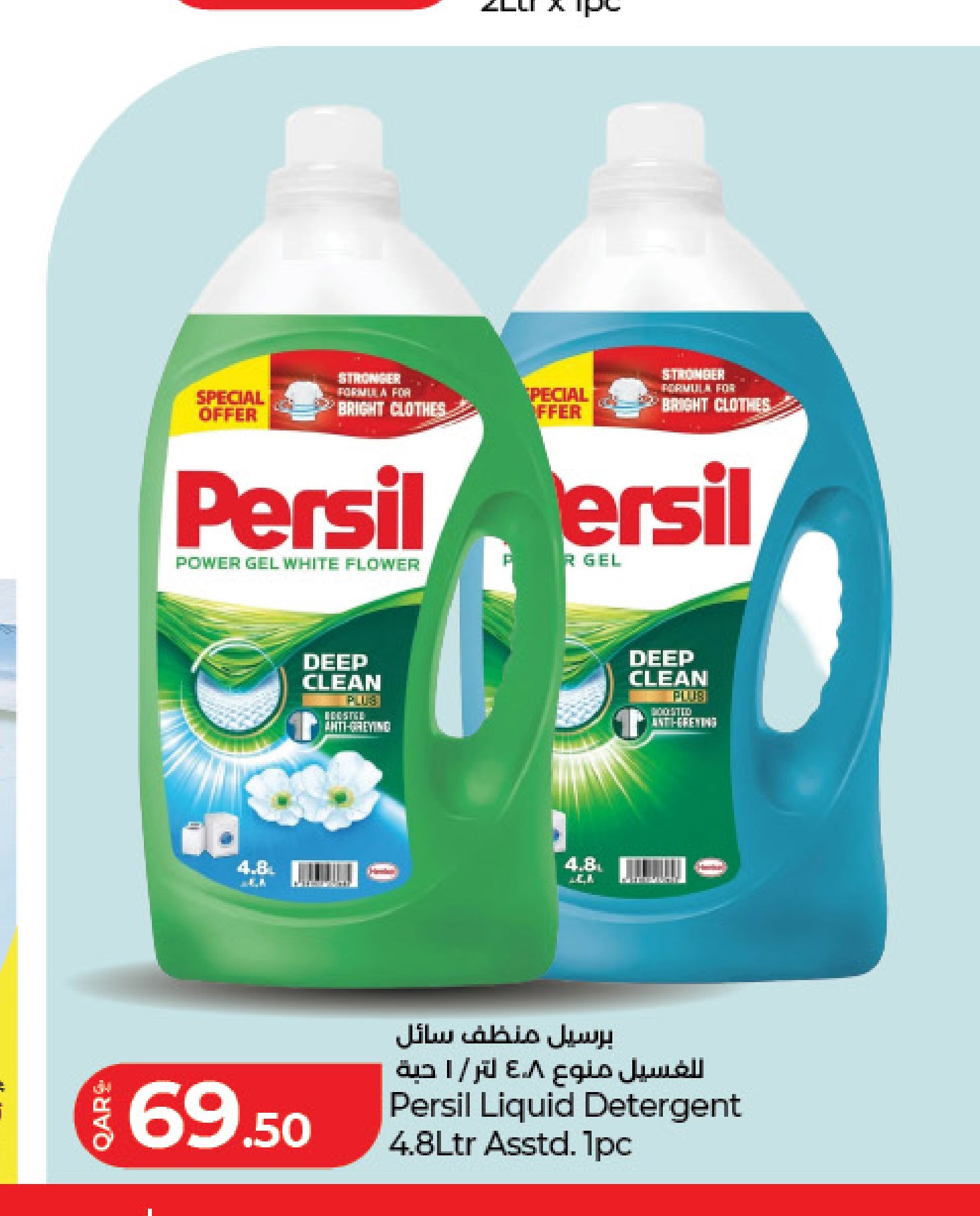 Persil Liquid Detergent 4.8Ltr Asstd. 1pc